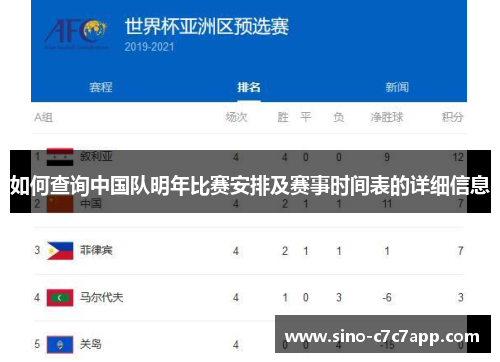 如何查询中国队明年比赛安排及赛事时间表的详细信息