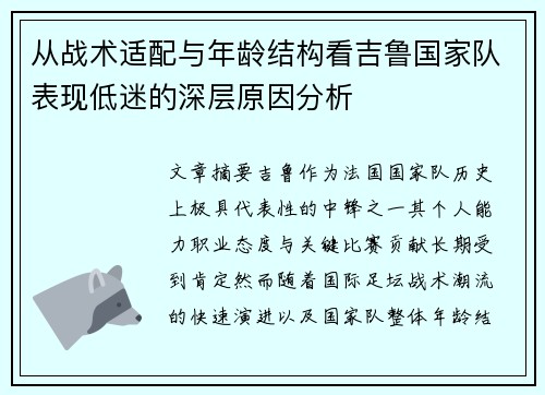 从战术适配与年龄结构看吉鲁国家队表现低迷的深层原因分析