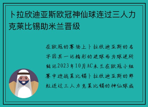 卜拉欣迪亚斯欧冠神仙球连过三人力克莱比锡助米兰晋级