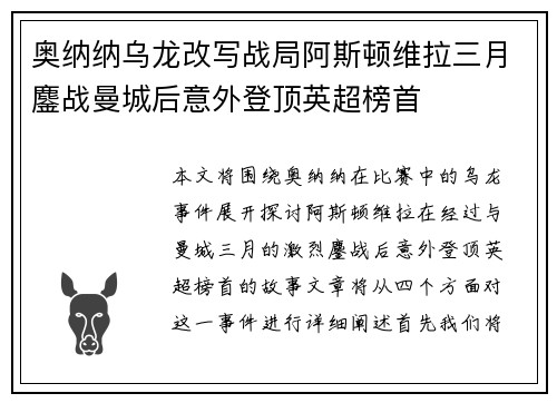 奥纳纳乌龙改写战局阿斯顿维拉三月鏖战曼城后意外登顶英超榜首