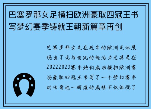 巴塞罗那女足横扫欧洲豪取四冠王书写梦幻赛季铸就王朝新篇章再创